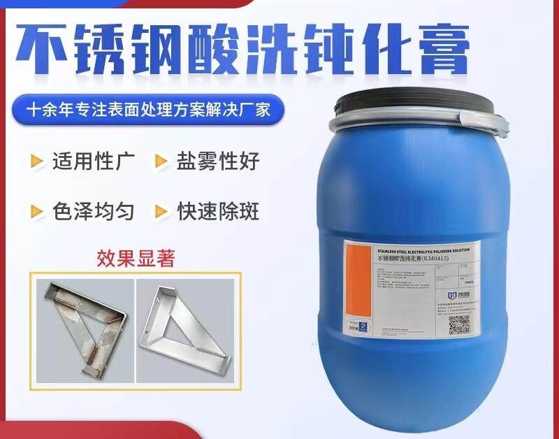 山東凱盟酸洗鈍化膏生產(chǎn)廠家 現(xiàn)貨直發(fā)