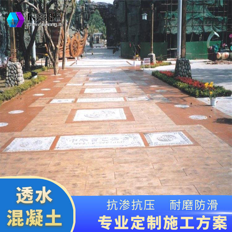 安順市透水地坪罩面劑廠家壓印混凝土材料透水砼