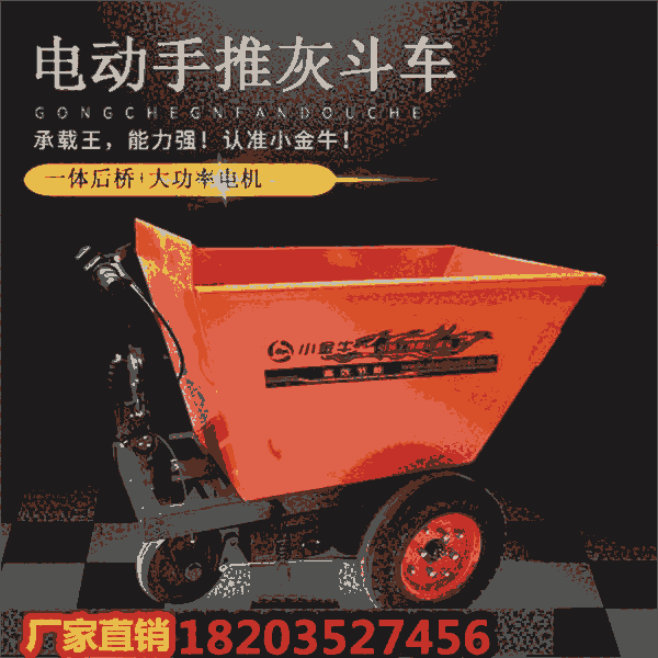 廣東汕頭  電動(dòng)灰斗車(chē)建筑手推翻斗車(chē) 體積輕便 甘肅慶陽(yáng)