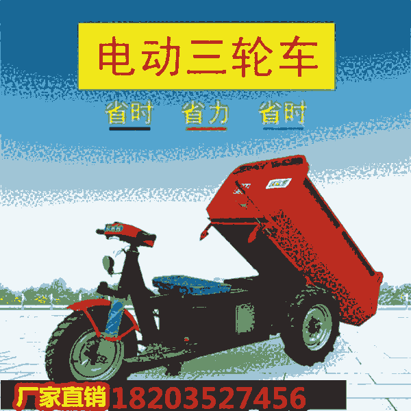 江西景德鎮(zhèn)  電動(dòng)拉磚車(液壓自卸) 翻斗可自卸 福建