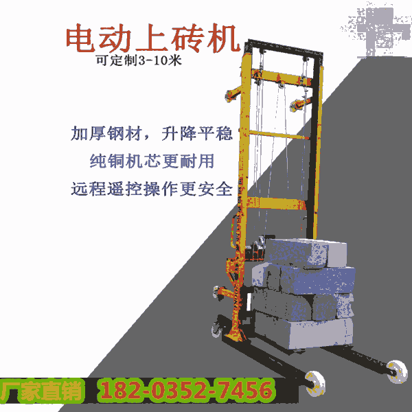 建筑用電動(dòng)上磚機(jī) 云南麗江 移動(dòng)車工地升降機(jī)上料機(jī) 成都金牛