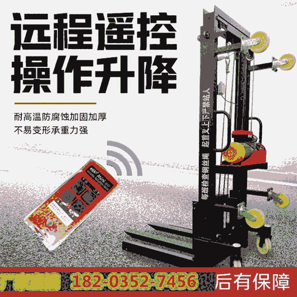 移動(dòng)遙控商用上磚機(jī) 甘肅蘭州 工地升降上料機(jī)神器 朝陽凌源