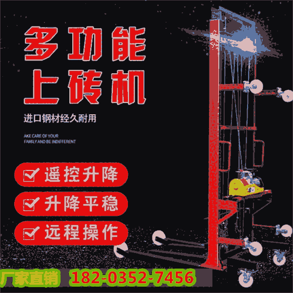 新型工地電動(dòng)上磚機(jī) 廣東江門 上磚上料提升機(jī)遙控 延安延川