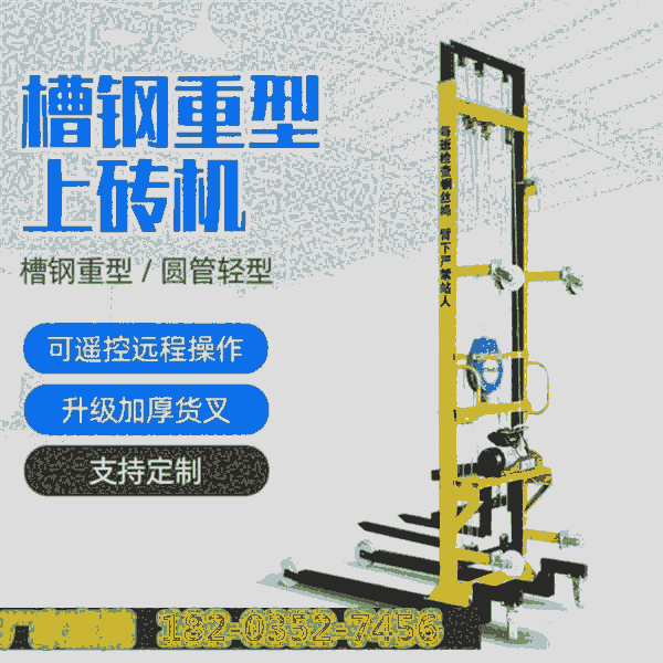 建筑樓房電動(dòng)上磚機(jī) 廣東深圳 建筑工地工程上料機(jī) 聊城高唐