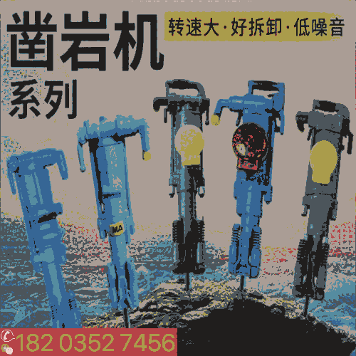 山東德州-YT24氣動鉆孔鑿巖機(jī)-通用型風(fēng)動式鑿巖機(jī)-四川樂山