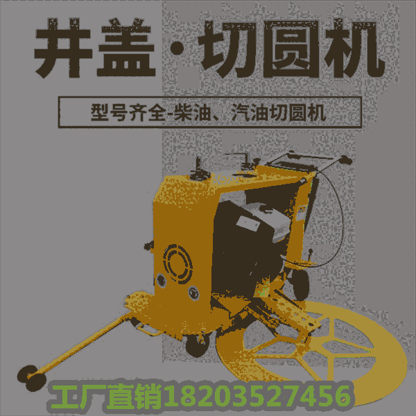 江蘇鎮(zhèn)江 報價 電啟動切井蓋機(jī)  圓形地面切縫機(jī)承載強(qiáng)  甘肅白銀