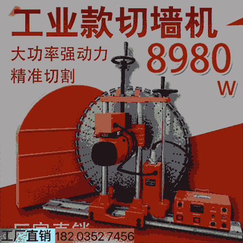 1000型墻壁切割機(jī) 廣東陽江 一次成型切墻機(jī) 新鄉(xiāng)延津