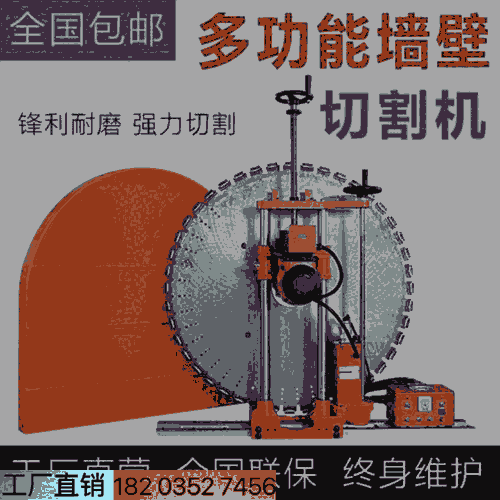 室內房屋改造切墻機 山西運城 農村改造墻體切割機 榆林榆陽