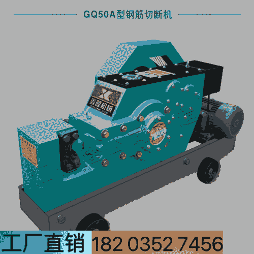 GQ40加重型鋼筋切斷機@ 河南鄭州 鋼筋方鋼圓鋼扁鋼切斷 山東威海