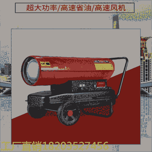 廣東湛江廠家  高溫烘干柴油暖風(fēng)機(jī) 設(shè)備工廠車(chē)間消毒取暖器 河南漯河