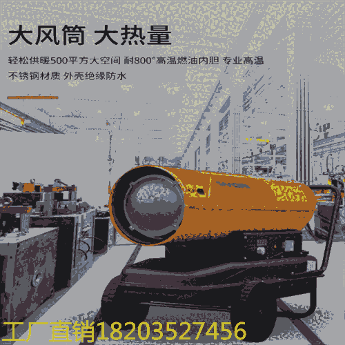 青海海東廠家  35KW靜音款燃油熱風(fēng)機(jī) 燃油暖風(fēng)機(jī)滿(mǎn)足不同要求 江蘇泰州