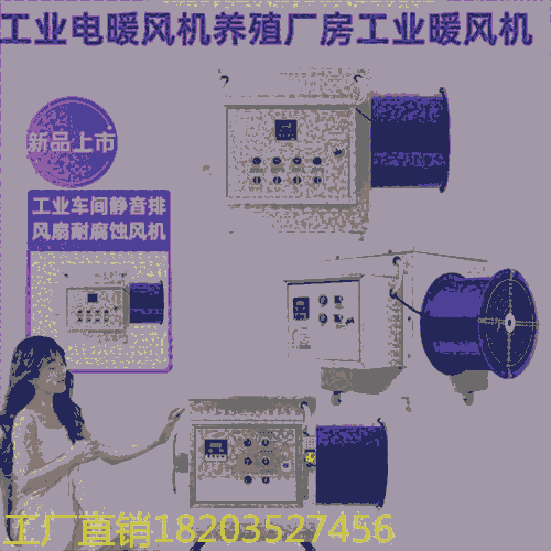 花房大棚廠房電熱風機 @黑龍江大慶 操作簡單移動方便熱風機