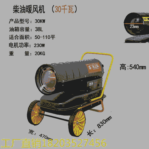 上海廠家  廠房車間取暖熱風(fēng)機(jī) 20KW工業(yè)燃油暖風(fēng)機(jī) 貴州黔南