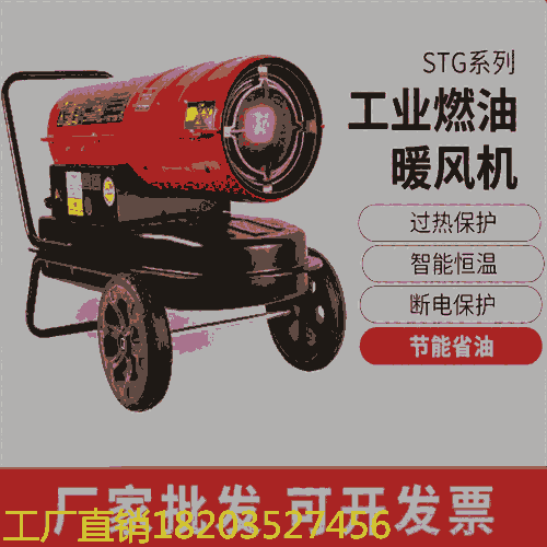 同城配送 貴州黔東 自動(dòng)控溫電動(dòng)暖風(fēng)機(jī) 商用養(yǎng)殖場(chǎng)大棚加熱取暖器