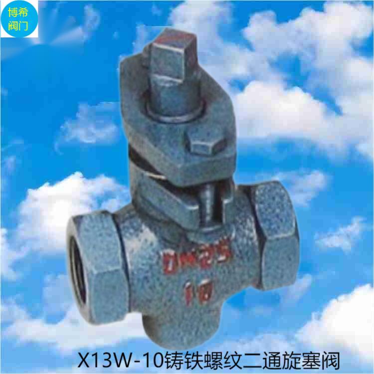 絲扣旋塞閥 X13W-10
