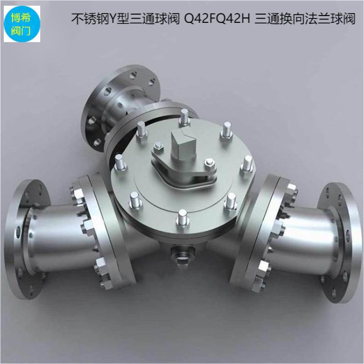 三通換向法蘭球閥 不銹鋼Y型閥門 Q42FQ42H