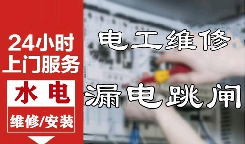 太原西客站電工上門維修電路跳閘停電 修線路短路 更換開(kāi)關(guān)