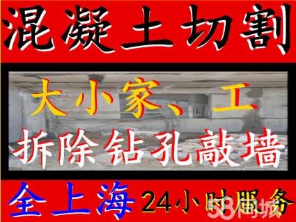 上海浦江鎮(zhèn)混泥土地坪切割 工程拆除 室內(nèi)改造拆除找福星拆除