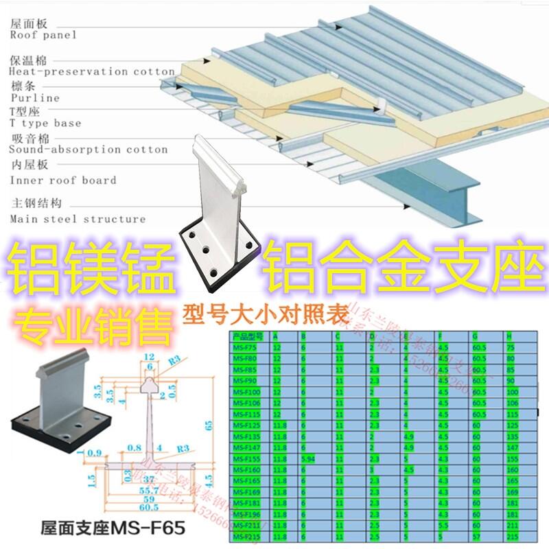 430型鋁鎂錳板支座鋁合金T型支座65mm高