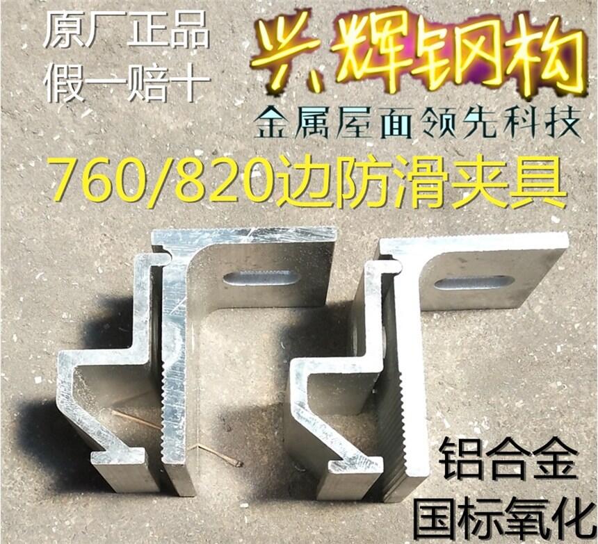 760角馳彩鋼壓型板抗風(fēng)夾子夾具