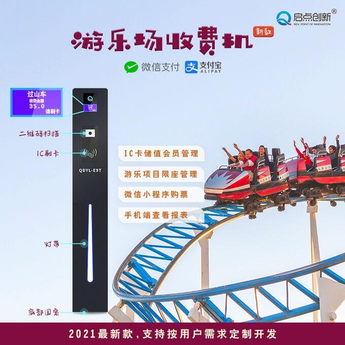 供應(yīng)河北提供游樂場收費系統(tǒng)解決方案 秦皇島啟點提供游樂場刷卡機報價