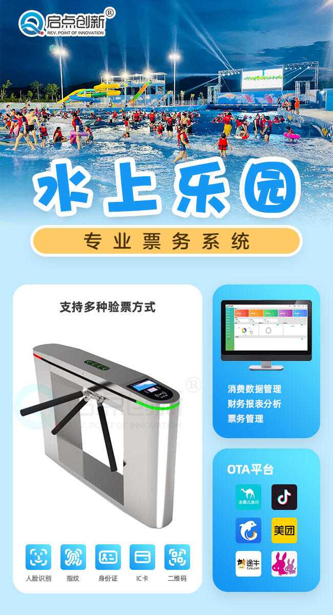 供應(yīng)水上樂園一卡通票務(wù)系統(tǒng) 親子樂園門禁售票系統(tǒng)