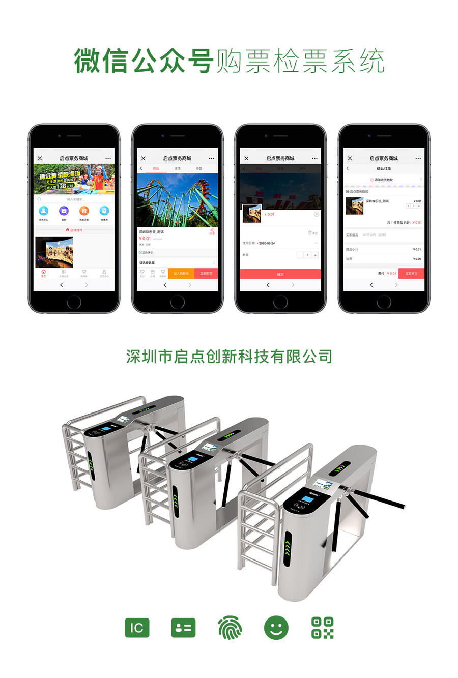 供應(yīng)深圳游樂場線上購票核銷終端 廣州體能樂園小程序售檢票系統(tǒng)定制