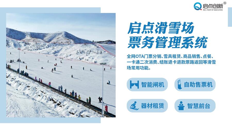 供應(yīng)山西滑雪場(chǎng)專用收銀軟件 大同滑雪場(chǎng)計(jì)時(shí)收費(fèi)系統(tǒng)安裝