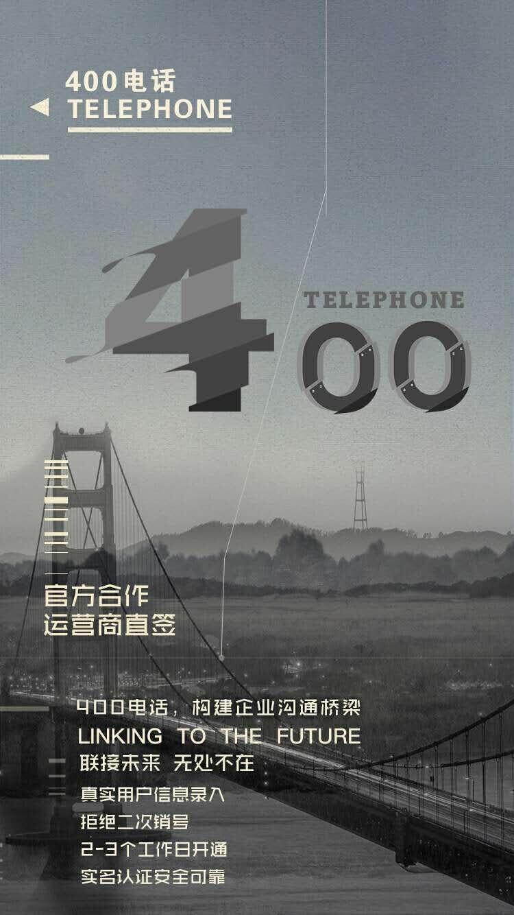 供應(yīng)齊齊哈爾400電話代理