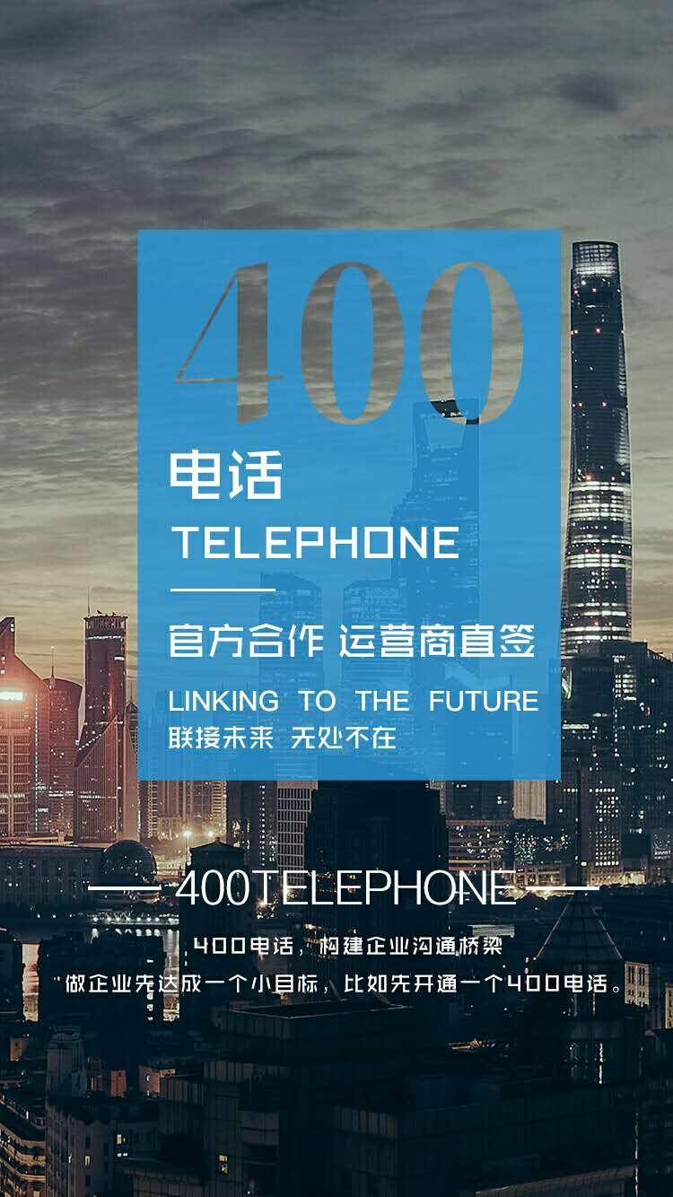 供應(yīng)嘉興400電話代理