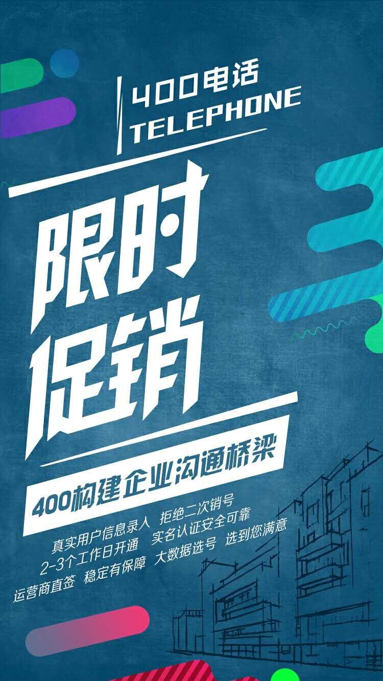 貴港400電話代理