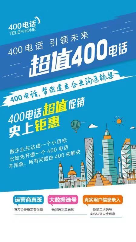 供應(yīng)廣安400電話代理