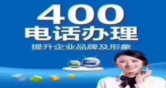 包頭400電話代理