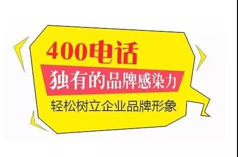 上海400電話辦理申請在哪里合適？