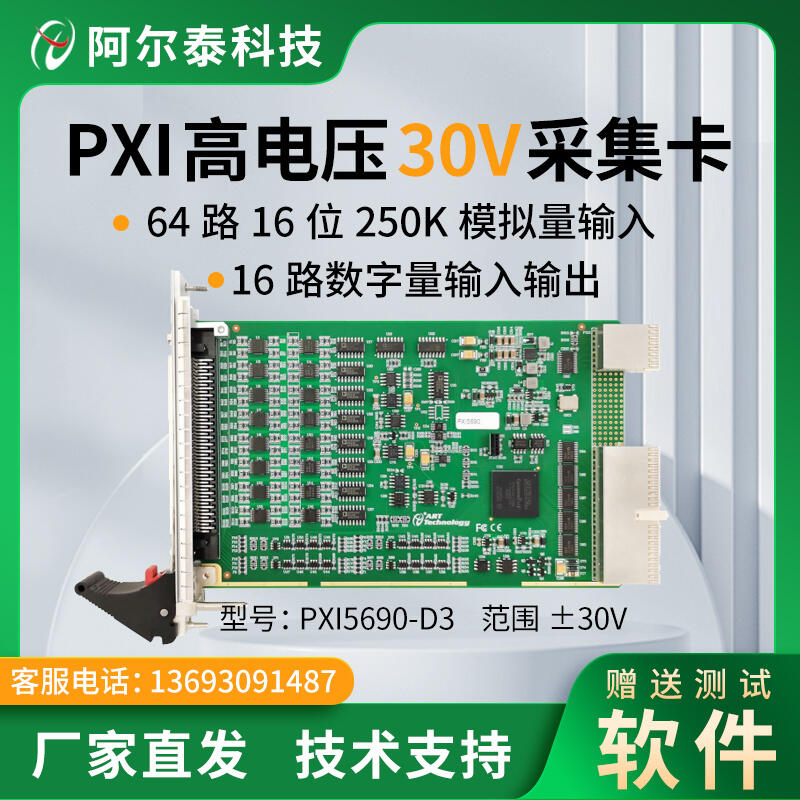 64路32路模擬量輸入模擬量采集電壓30V 60V采集卡PXI5690 16路DIO