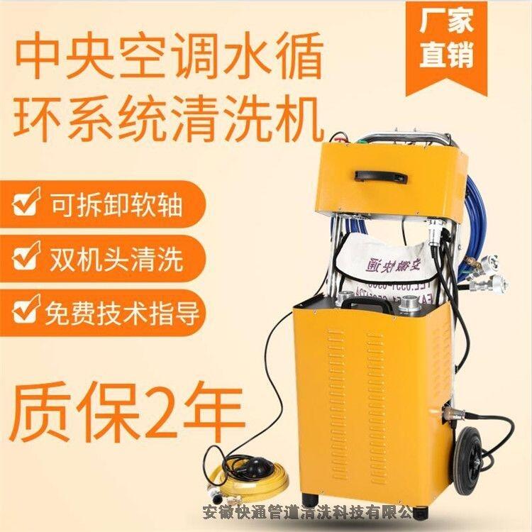 上海冷凝器清洗機(jī)快通冷凝器清洗機(jī)管道清洗機(jī)