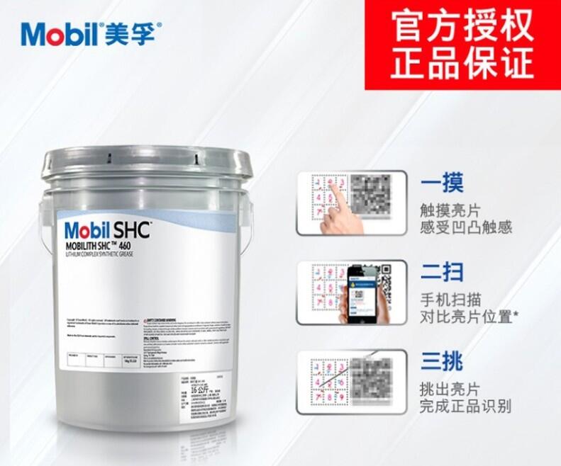 Mobil SHC 潤滑脂460 有效供應(yīng)南平武夷山市