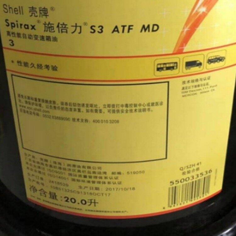 殼牌S3 ATF MD3 變速箱齒輪油 漳州龍海 華安 平和 廠家直銷