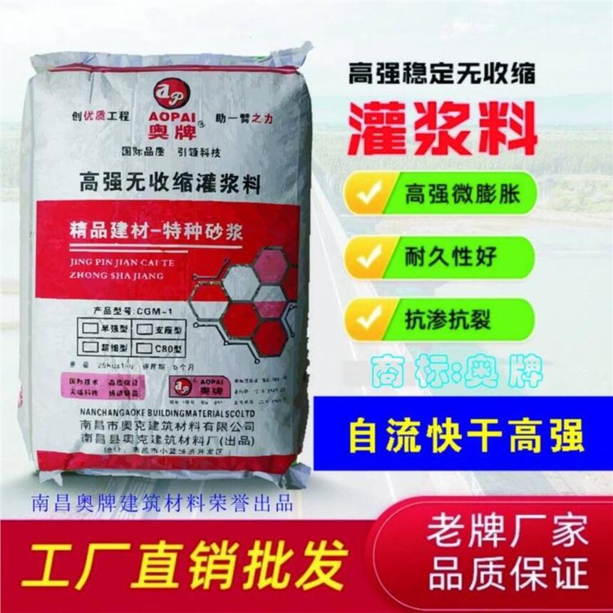 奧牌江西灌漿料-南昌灌漿料的品種