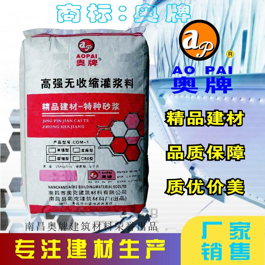 江西奧牌灌漿料 廠家現(xiàn)貨供應 C60通用型灌漿料