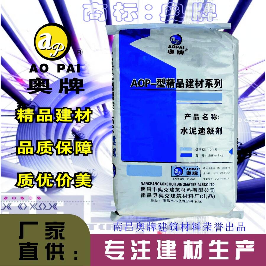 江西九江AOP-05型水泥速凝劑現(xiàn)貨