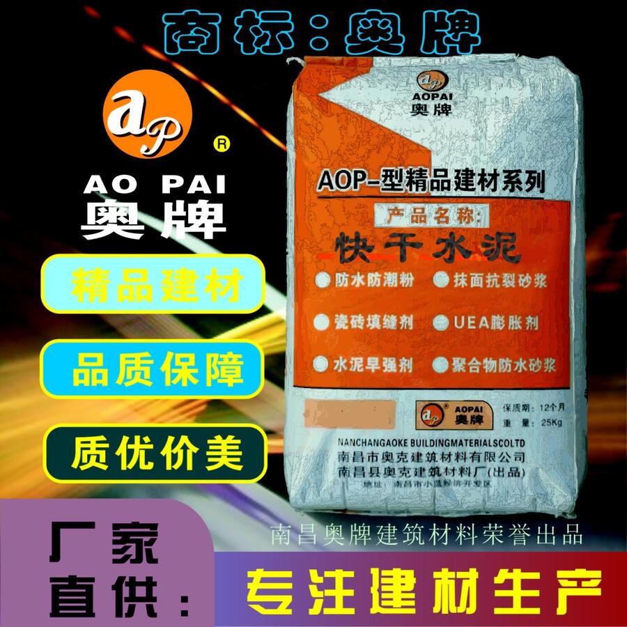 奧牌快干水泥 UEA膨脹劑質(zhì)優(yōu)價(jià)美