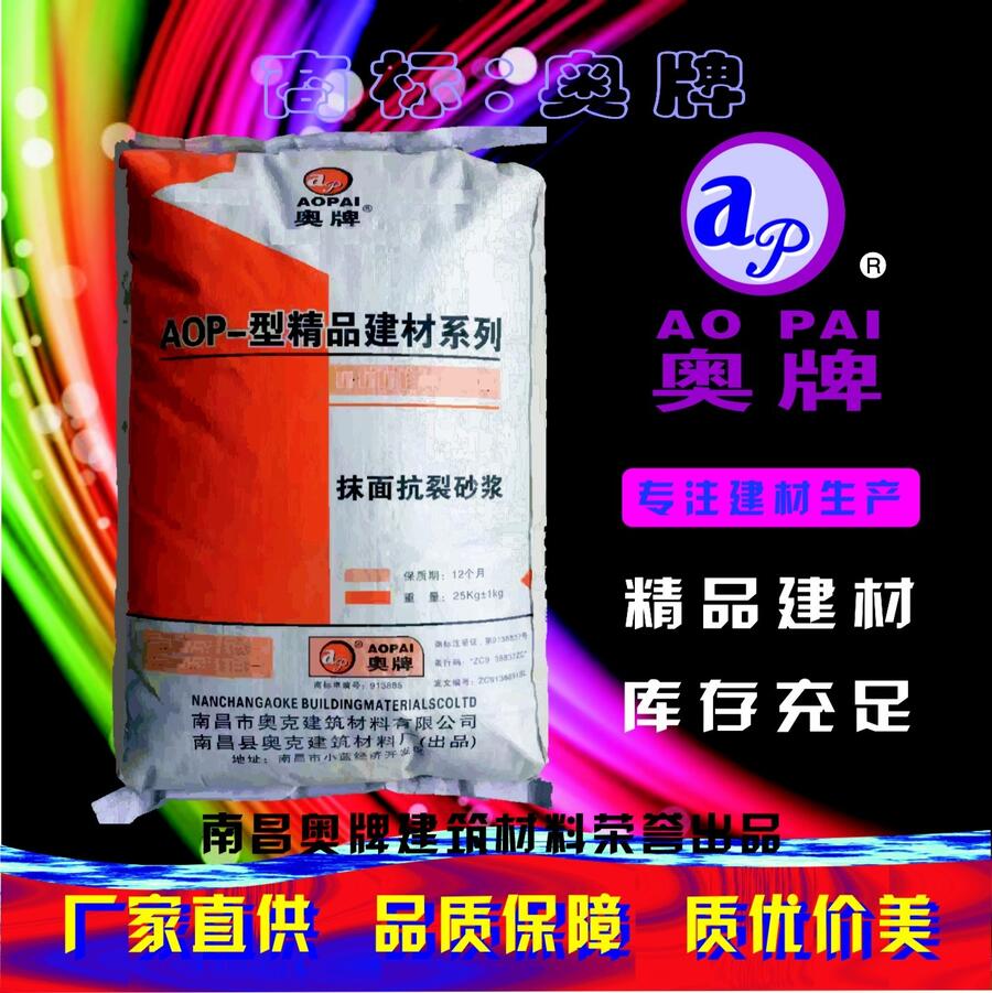 江西預(yù)拌干粉砂漿 AOP-09保溫粘合劑抗裂砂漿 廠家現(xiàn)貨供應(yīng)