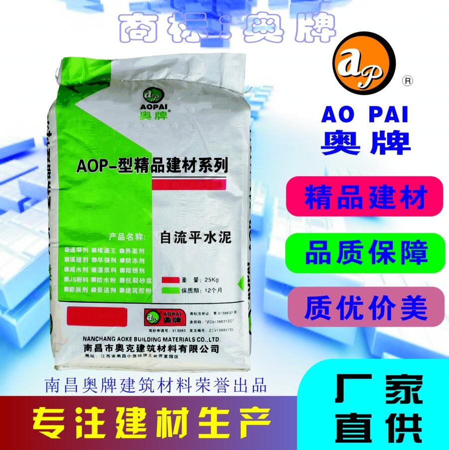 南昌自流平水泥家用室內(nèi)AOP-12復(fù)合砂漿自流平廠家