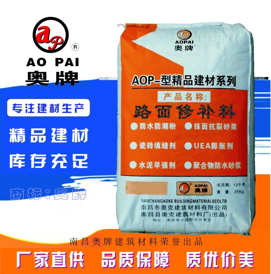 奧牌道路修補(bǔ)料AOP－型精品建材系列廠家直供