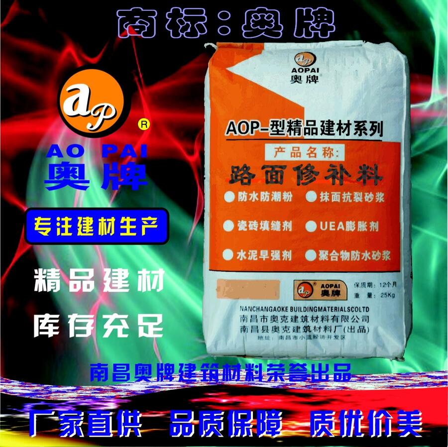 奧牌路面修補劑AOP－型精品建材系列專注建材生產(chǎn)