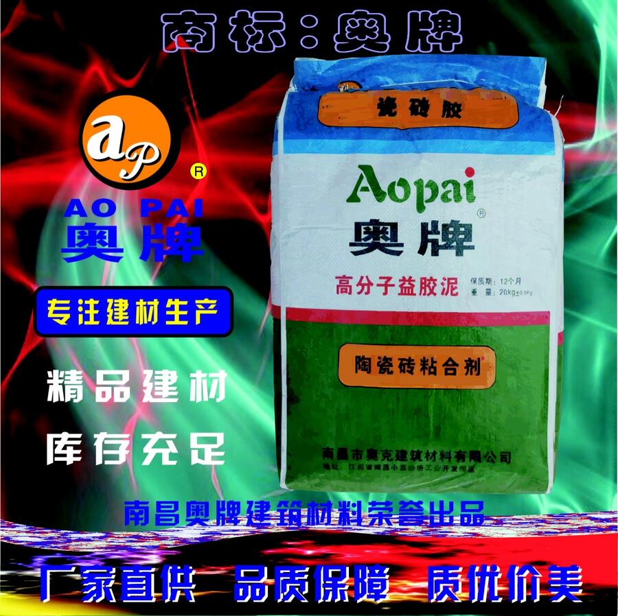 浙江高分子益膠泥 AOP－06南昌奧牌 瓷磚粘合劑廠家