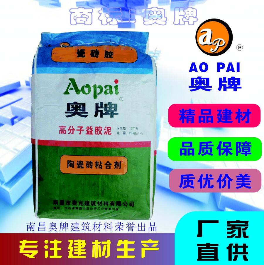 南昌 ?；u 瓷磚膠 AOP－06