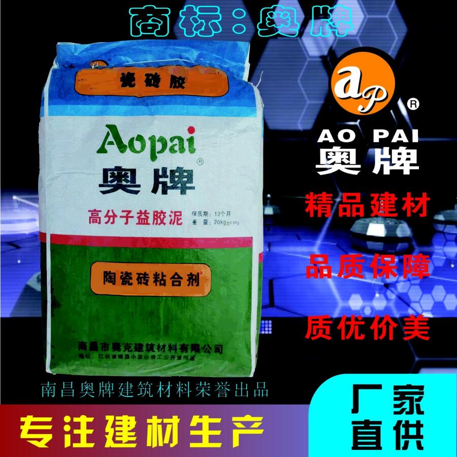 南昌 地面瓷磚 高分子益膠泥 AOP－06