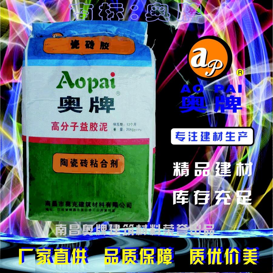 新余 奧牌 瓷磚黏貼專用 高分子 益膠泥 AOP－06